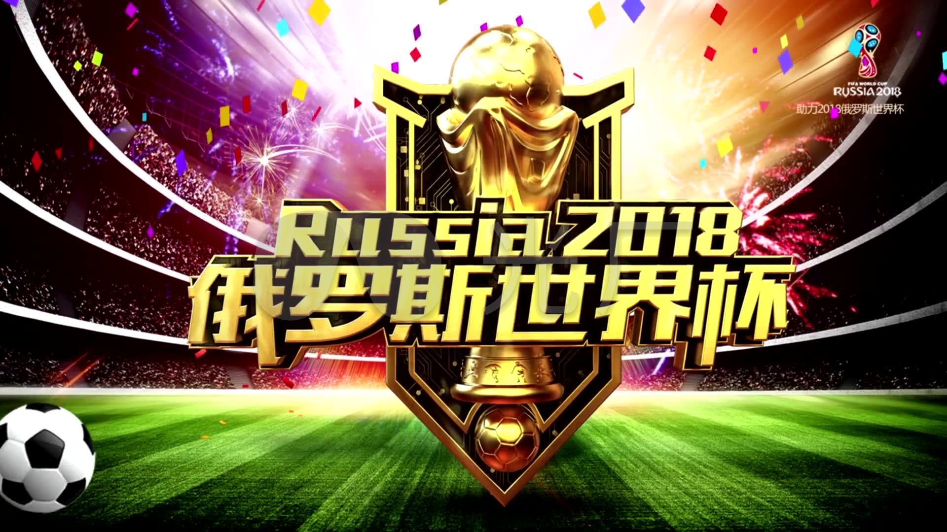 冲超的球